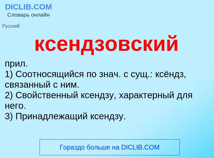 Was ist ксендзовский - Definition