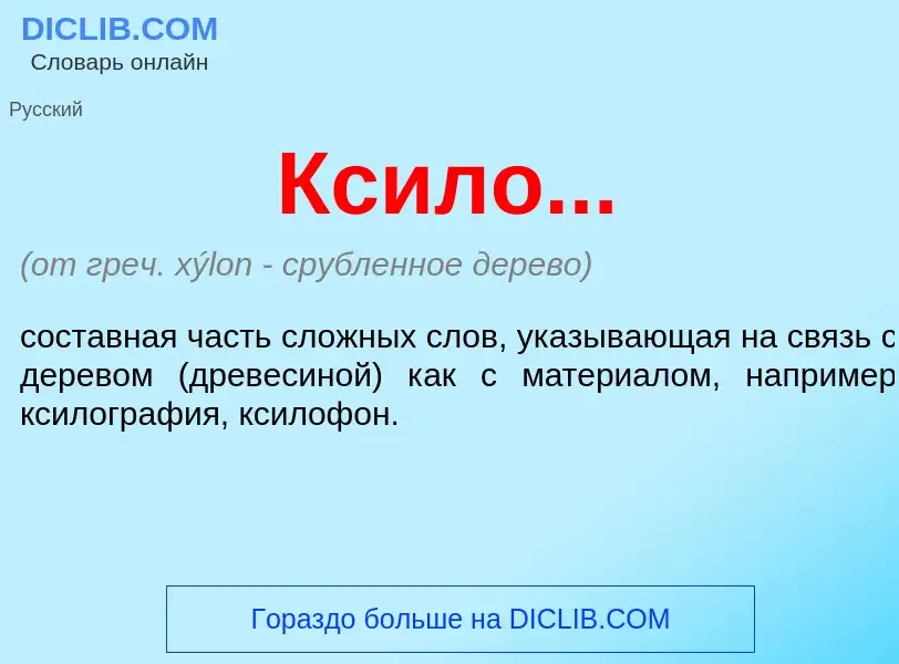 Was ist Ксило... - Definition