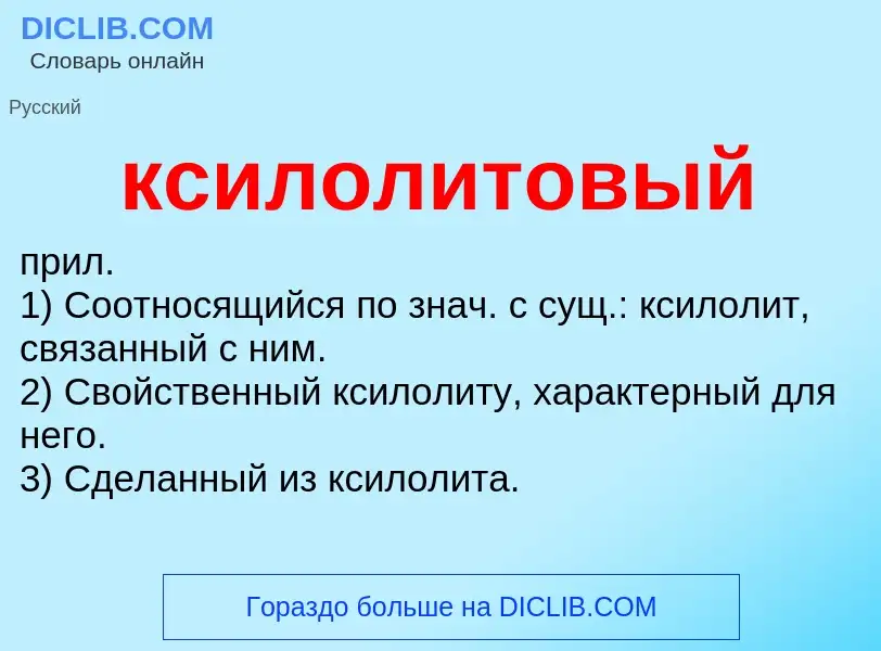 Was ist ксилолитовый - Definition