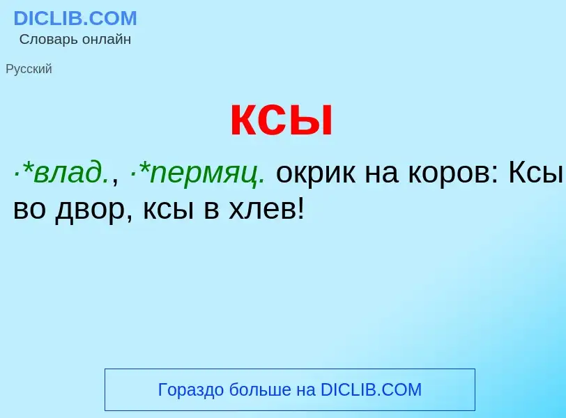 Was ist ксы - Definition