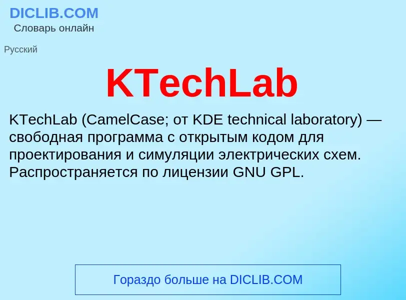 Что такое KTechLab - определение