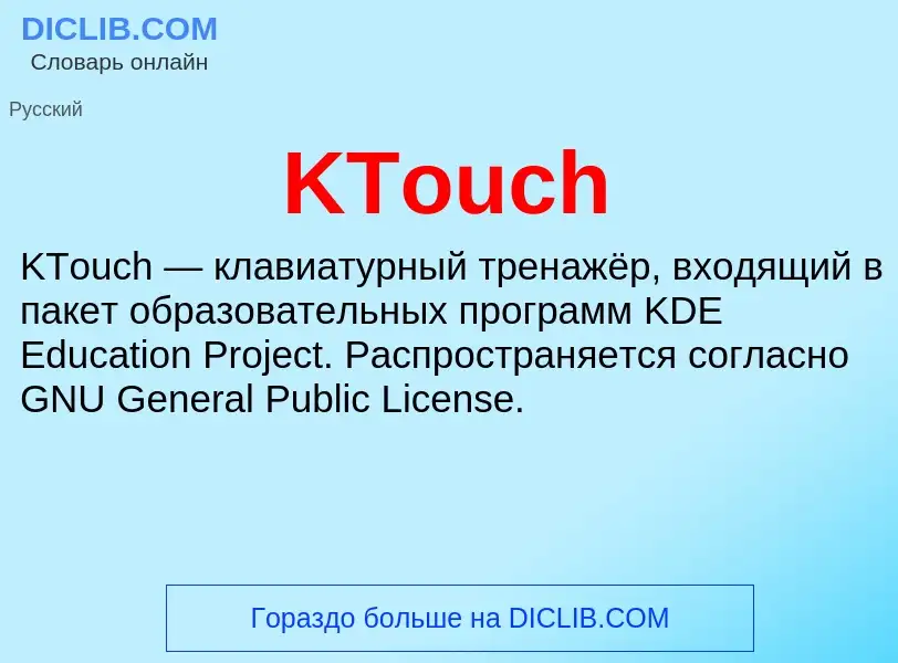 ¿Qué es KTouch? - significado y definición