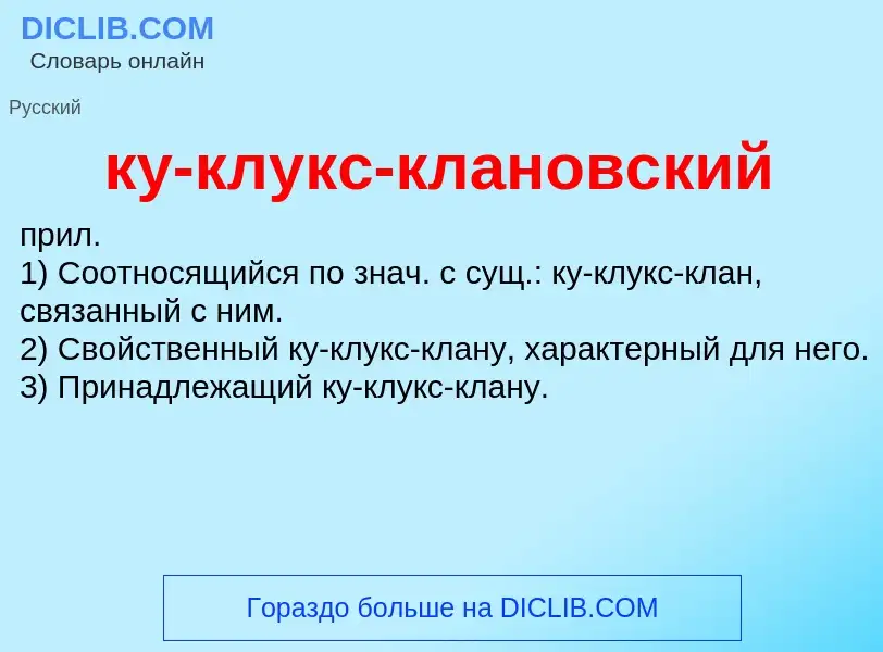 Was ist ку-клукс-клановский - Definition