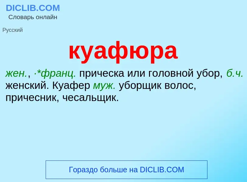 Was ist куафюра - Definition