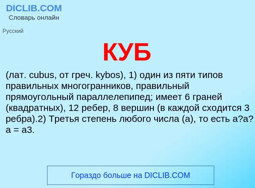 What is КУБ - definition