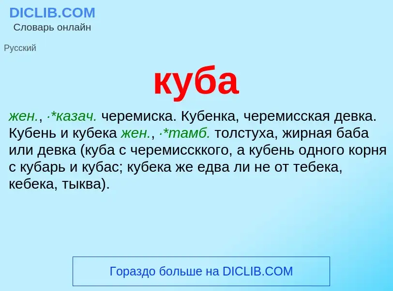 What is куба - definition