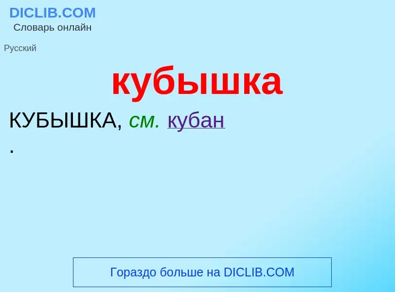 What is кубышка - meaning and definition