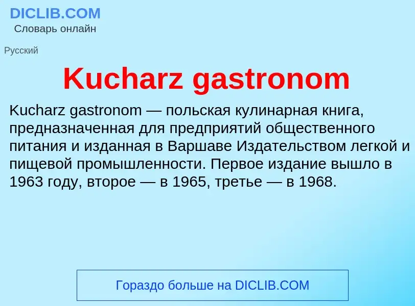 Что такое Kucharz gastronom - определение