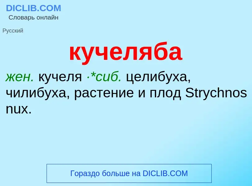 What is кучеляба - meaning and definition