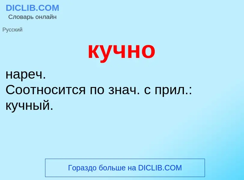 ¿Qué es кучно? - significado y definición