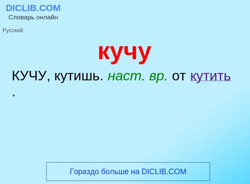 ¿Qué es кучу? - significado y definición