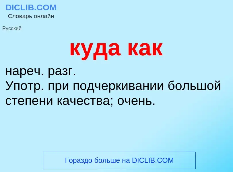 Was ist куда как - Definition