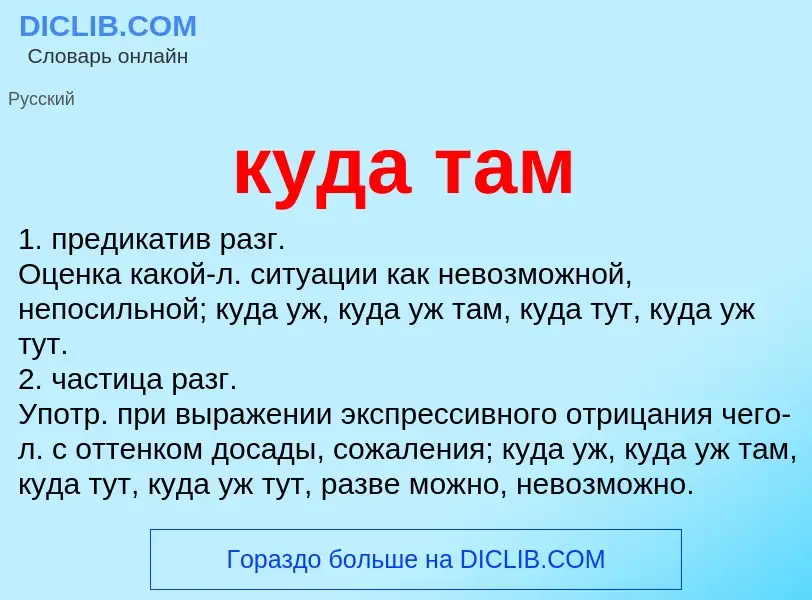 Was ist куда там - Definition