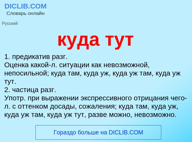 Was ist куда тут - Definition