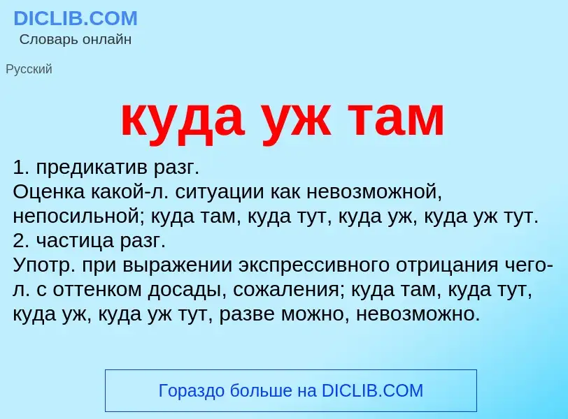 Was ist куда уж там - Definition