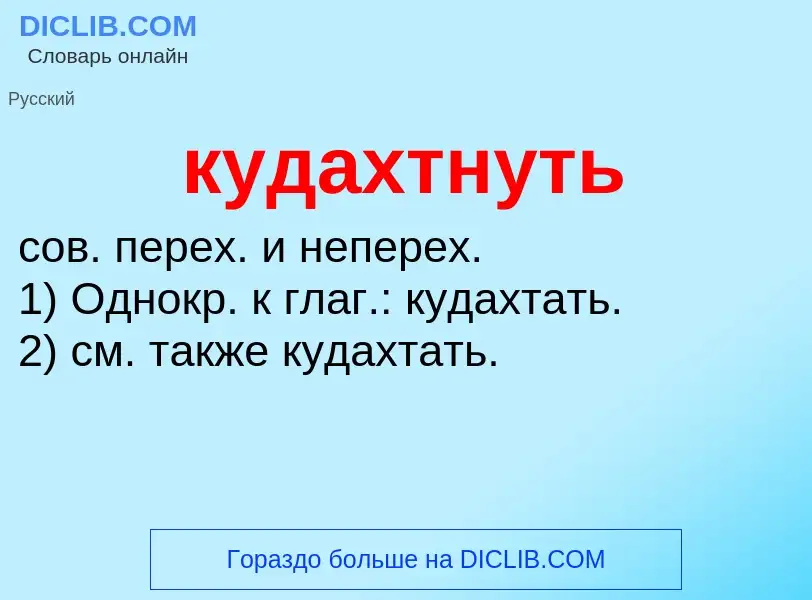 Was ist кудахтнуть - Definition