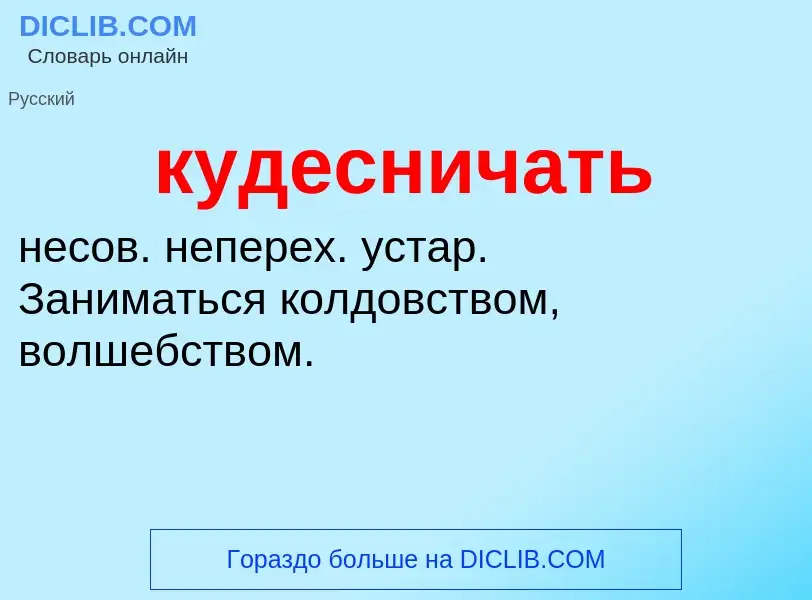 Was ist кудесничать - Definition