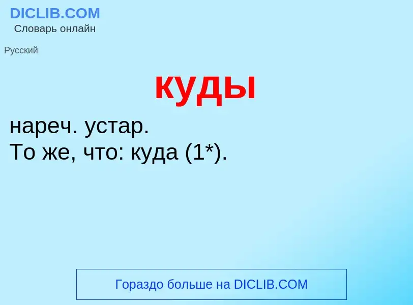 Was ist куды - Definition