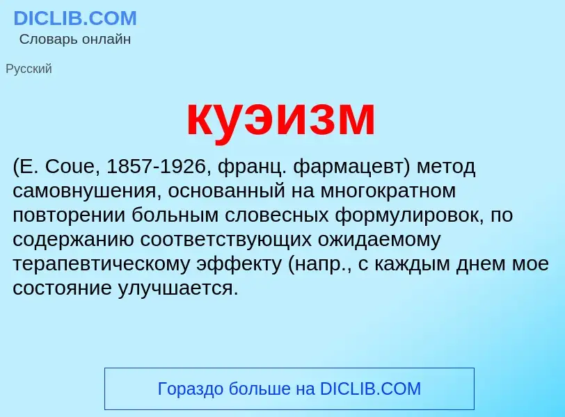 Was ist куэизм  - Definition