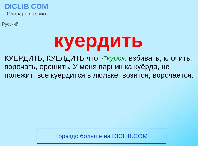 Was ist куердить - Definition