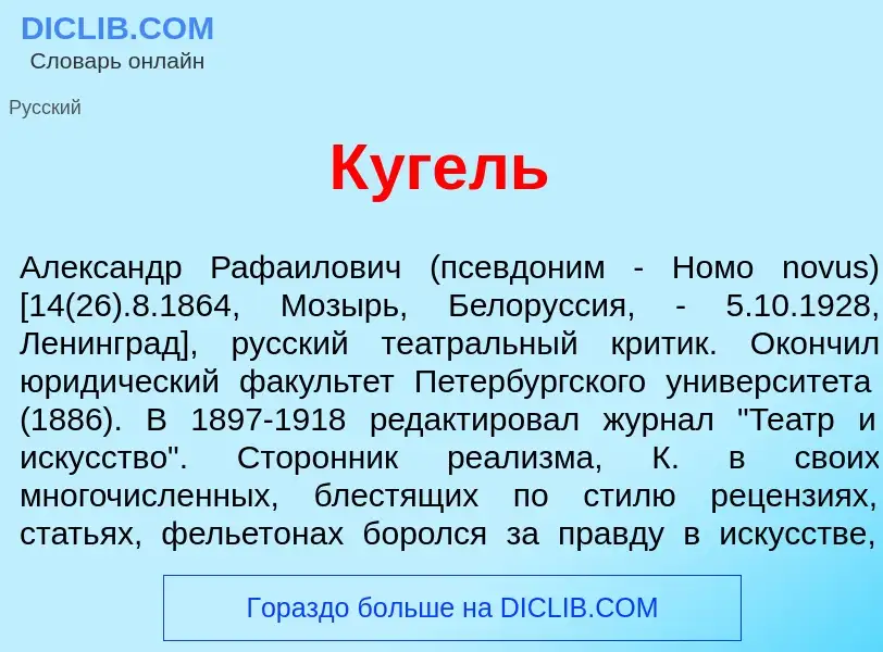 Wat is К<font color="red">у</font>гель - definition