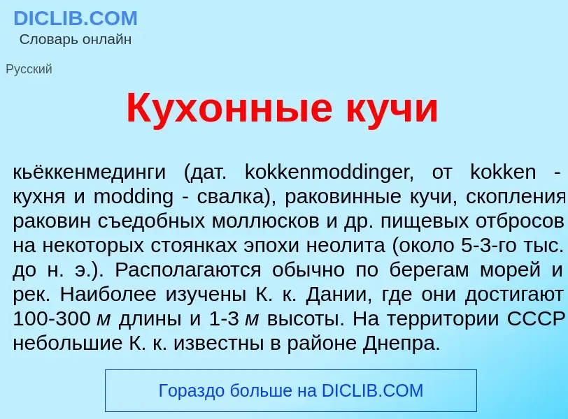 Что такое К<font color="red">у</font>хонные к<font color="red">у</font>чи - определение