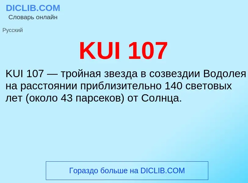 Τι είναι KUI 107 - ορισμός