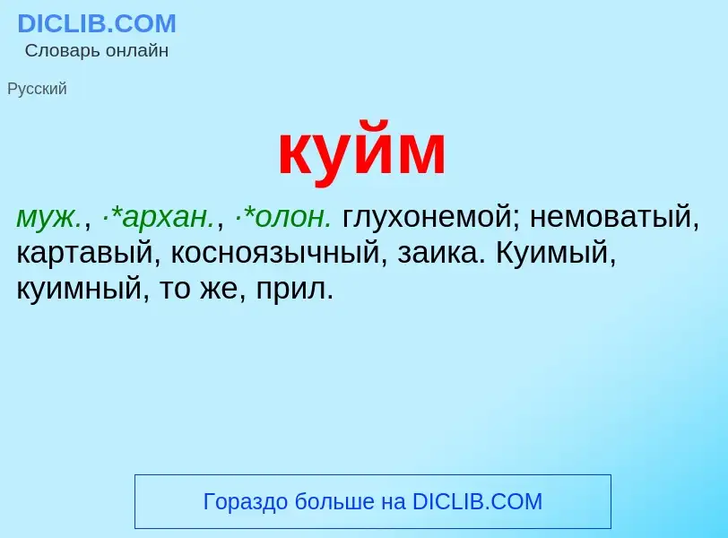 Was ist куйм - Definition