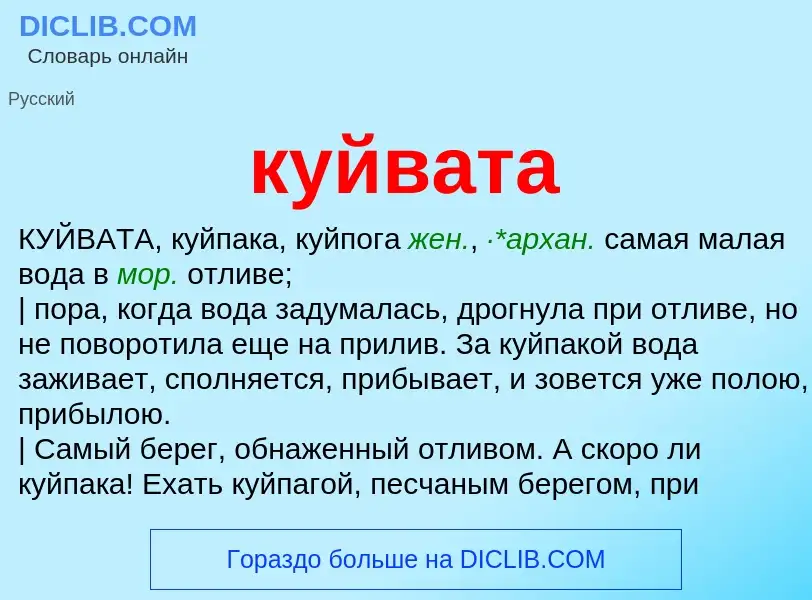 Was ist куйвата - Definition