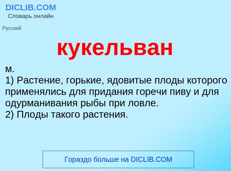 Was ist кукельван - Definition