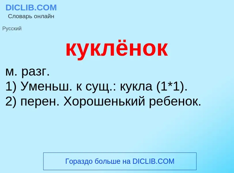 Was ist куклёнок - Definition