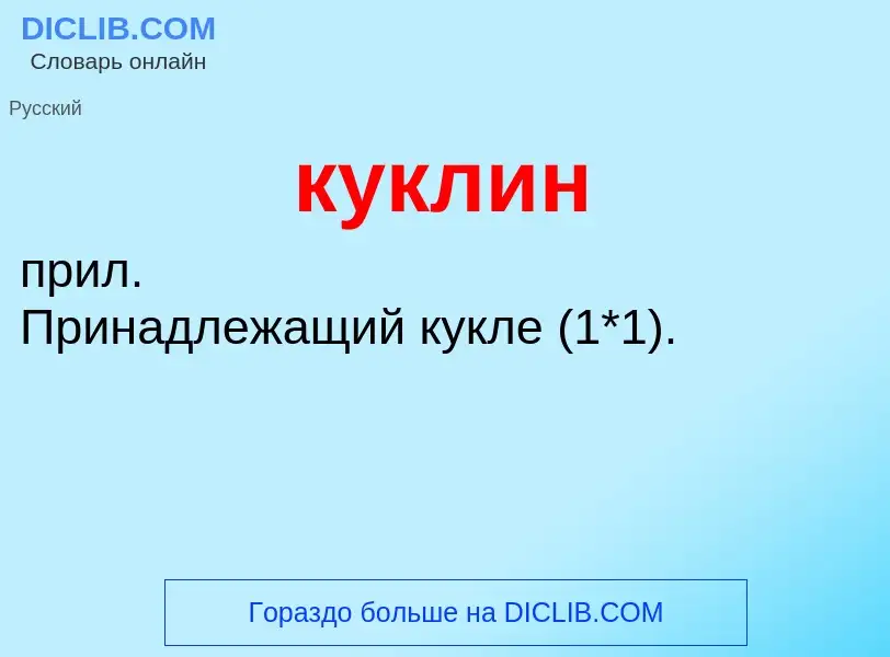 Was ist куклин - Definition