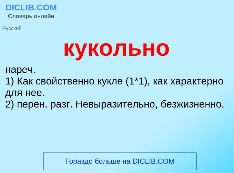 Was ist кукольно - Definition