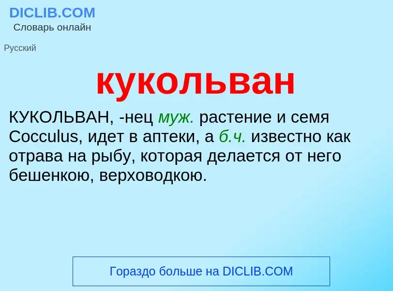 ¿Qué es кукольван? - significado y definición