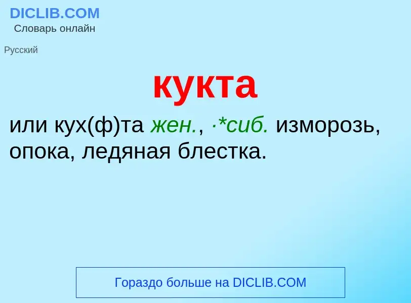 Was ist кукта - Definition