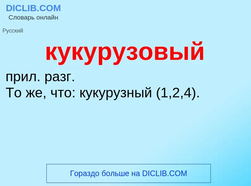 Was ist кукурузовый - Definition