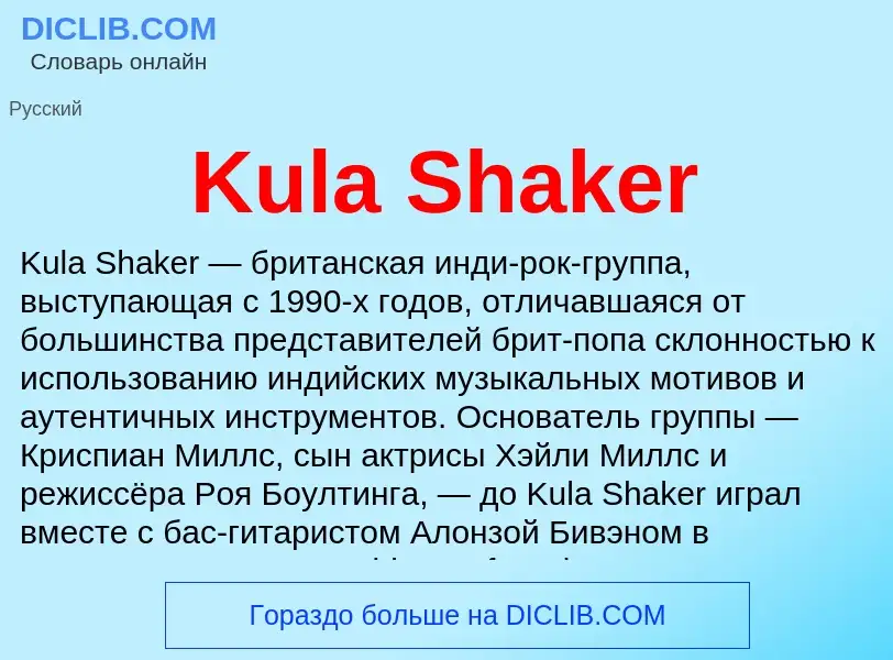 Che cos'è Kula Shaker - definizione