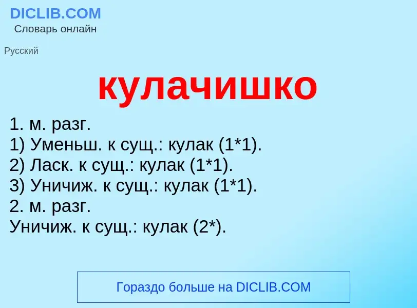 Was ist кулачишко - Definition