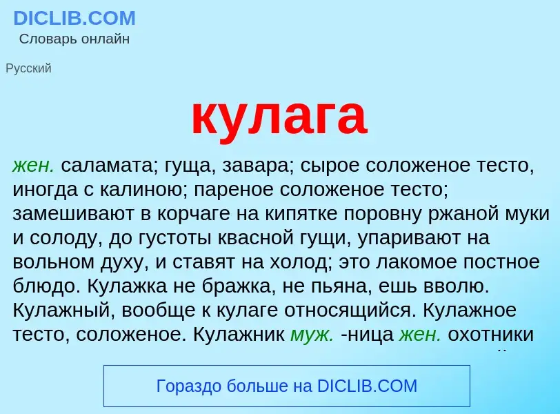 Was ist кулага - Definition