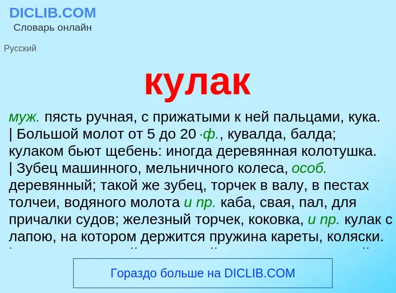 Что такое кулак - определение