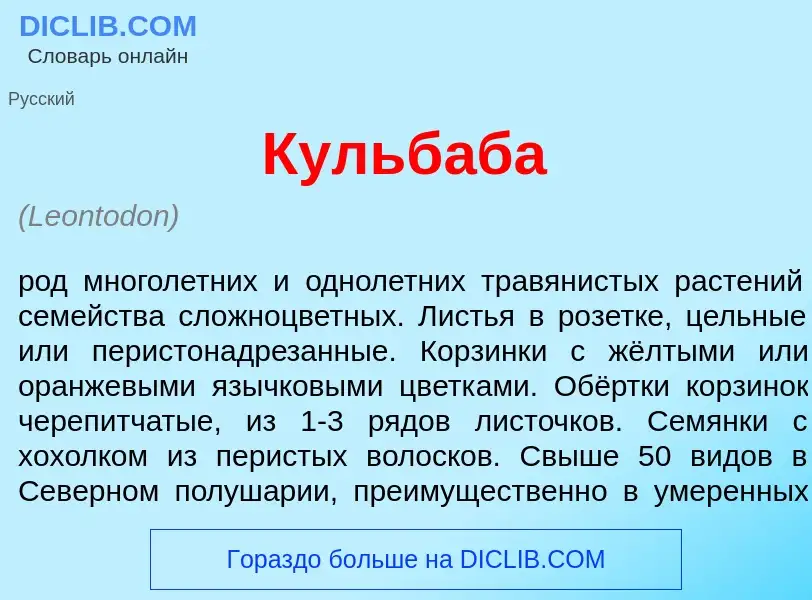 Wat is Кульб<font color="red">а</font>ба - definition