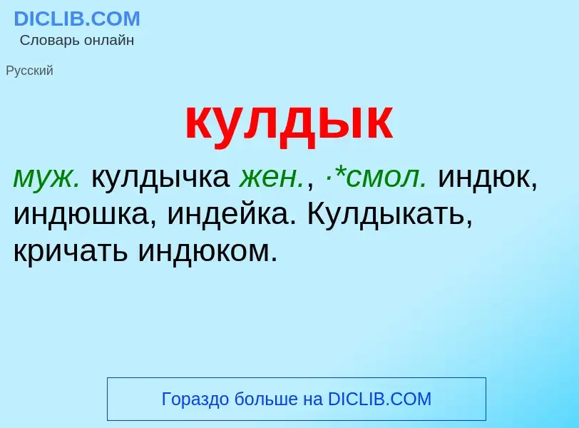 Was ist кулдык - Definition