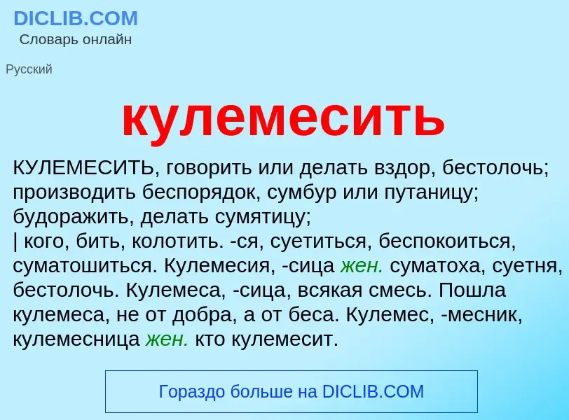 Was ist кулемесить - Definition