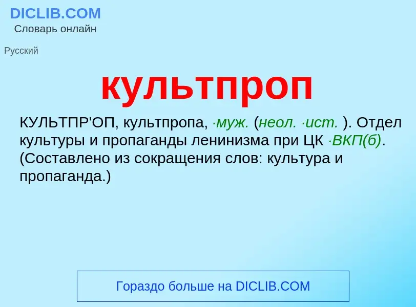 ¿Qué es культпроп? - significado y definición