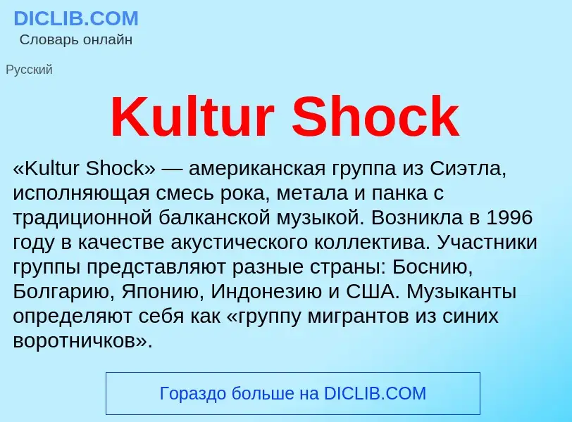 Che cos'è Kultur Shock - definizione