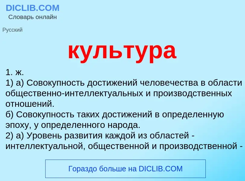 Wat is культура - definition