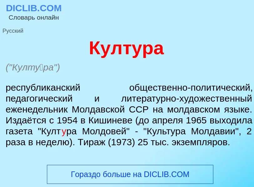 Τι είναι Култ<font color="red">у</font>ра - ορισμός