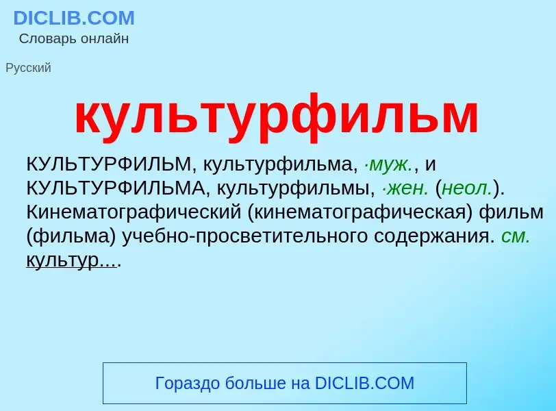 ¿Qué es культурфильм? - significado y definición