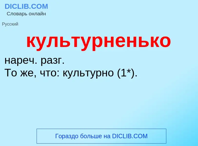 ¿Qué es культурненько? - significado y definición