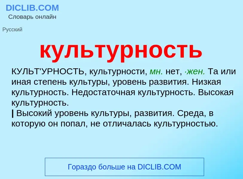 Что такое культурность - определение